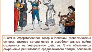 Урок МХК. Театр эпохи Возрождения