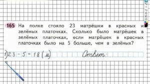 Задание №165 Умножение и деление - ГДЗ по Математике Рабочая тетрадь 3 класс (Моро) 1 часть