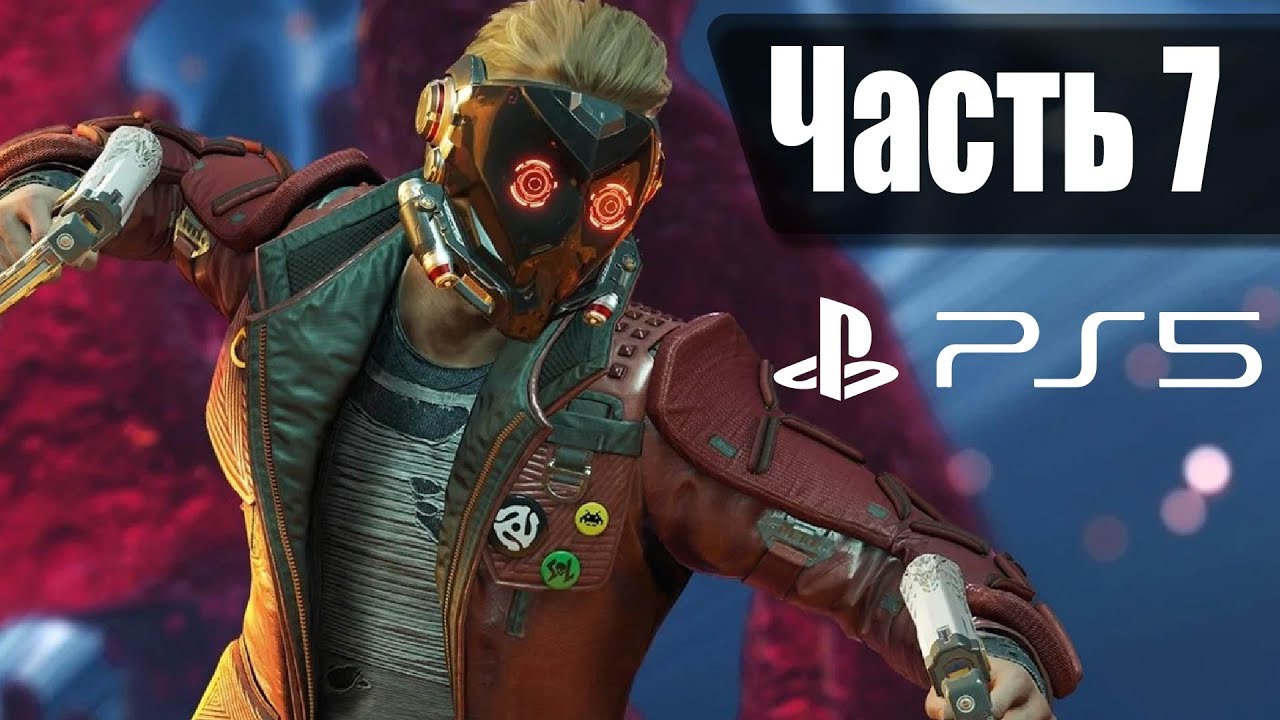 Стражи Галактики Marvel PS5 Прохождение - Часть 7 смотреть онлайн