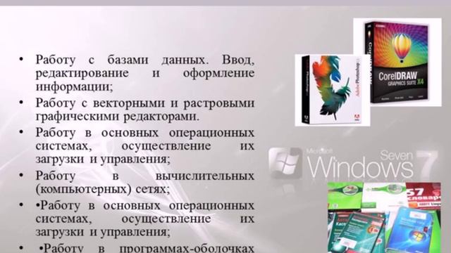 Мастер по обработке цифровой информации смотреть онлайн
