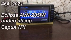 #64_2021 Eclipse AVN-Z05iW видео обзор. Серия №1