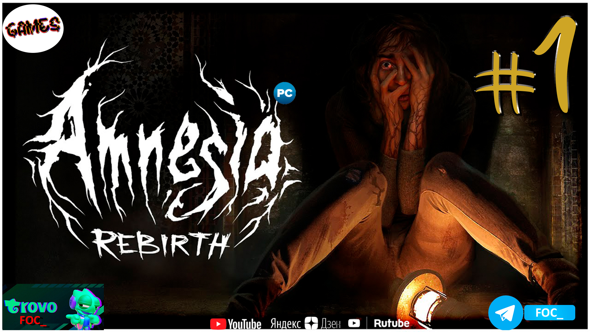 Амнезия: Возрождение ➤ Стрим  #1➤ Amnesia: Rebirth ➤ ПК ➤ #FOC