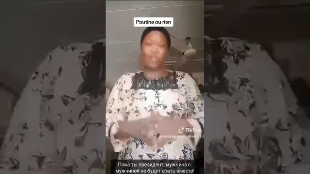 Франкоязычная пользовательница TikTok из Африки высказалась о Путине