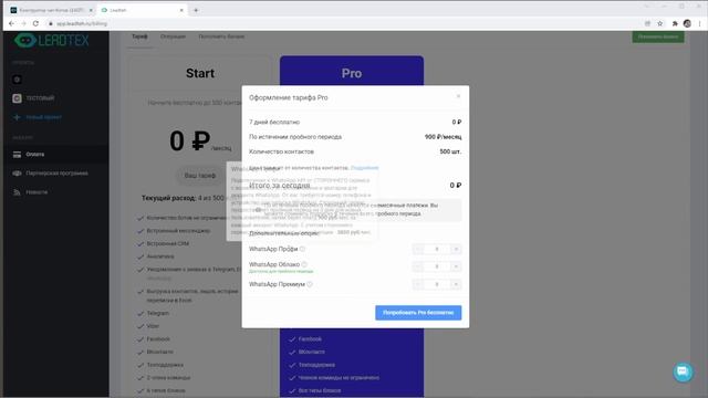 Тарифы платформы LEADTEX смотреть онлайн