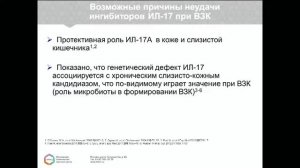 Сателлитный симпозиум "Ингибиторы янус-киназ: от теории к практике в лечении ВЗК"