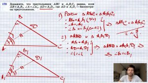 №170. Докажите, что треугольники ABC и А1B1С1 равны, если АВ =А1В1, ∠A=∠A1, AD =A1D1, где AD и A1D1