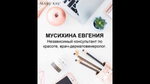 Миф  Привыкание к кремам, Мусихина Евгения