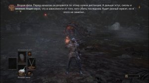 Dark Souls 3 как убить Демона Принца