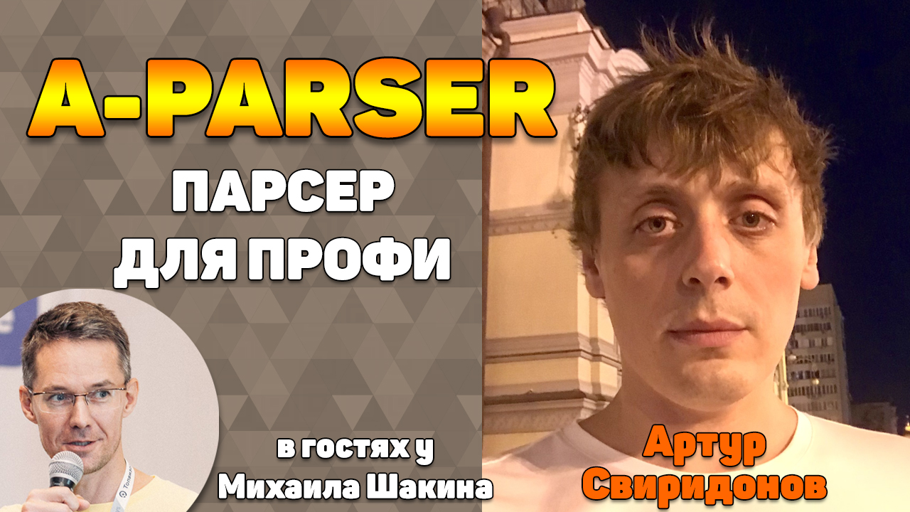 A-Parser - парсер для профессионалов SEO