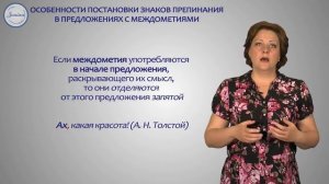 Междометия в предложении