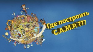 Место для C.A.M.P. в Fallout 76