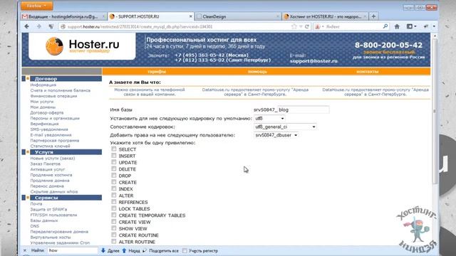 Хостинг Hoster.ru. Создаем базу данных. смотреть онлайн