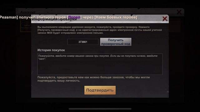 Удаление акаунта И Учетной записи Last Fortress