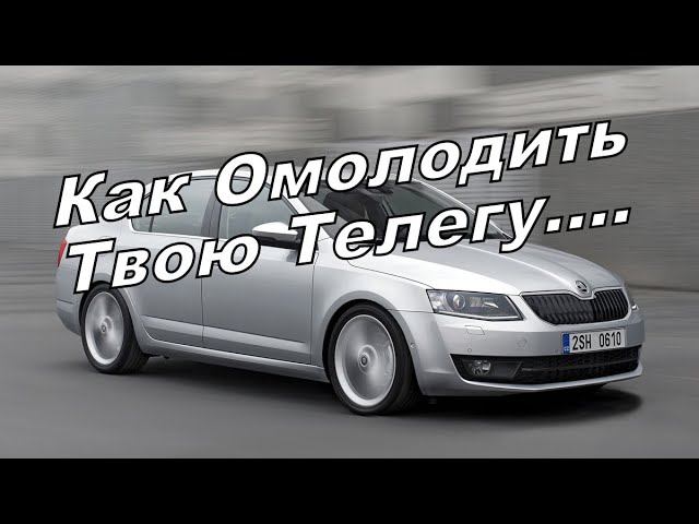 Skoda: "И Твоя Машина Опять Как Новая" (2021)