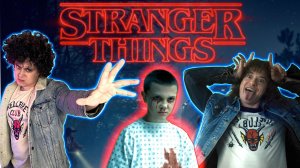 ОЧЕНЬ СТРАННЫЕ ДЕЛА 4 сезон l Обзор и мнение l Разбор первой половины сезона