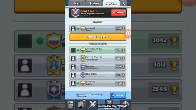 Играю с другом в клеш рояль и проигрываю все время ему смотреть онлайн