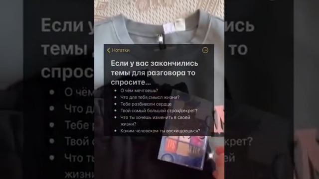 Если закончились темы для разговора то спросите...