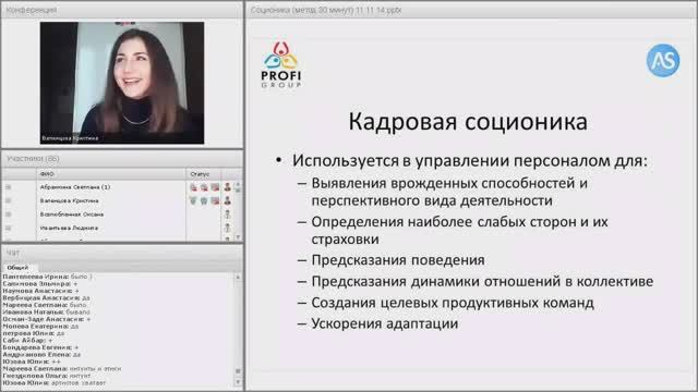 Соционика для HR и не только: вебинар