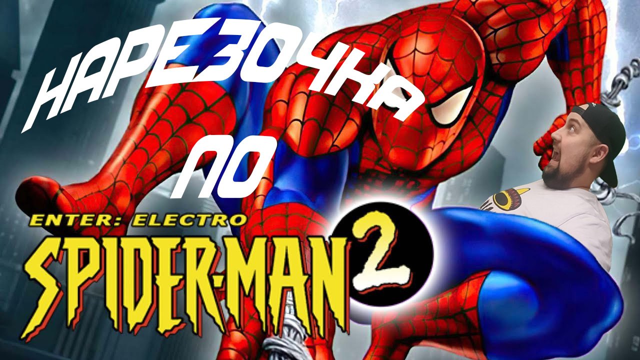 НАРЕЗОЧКА ПО SPIDER-MAN 2 НА PS1