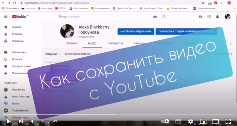 Как сохранить видео с Ютуб