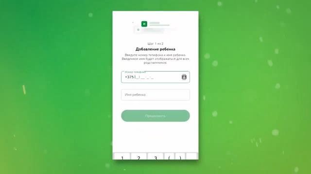 Детское мобильное приложение MobiTeen