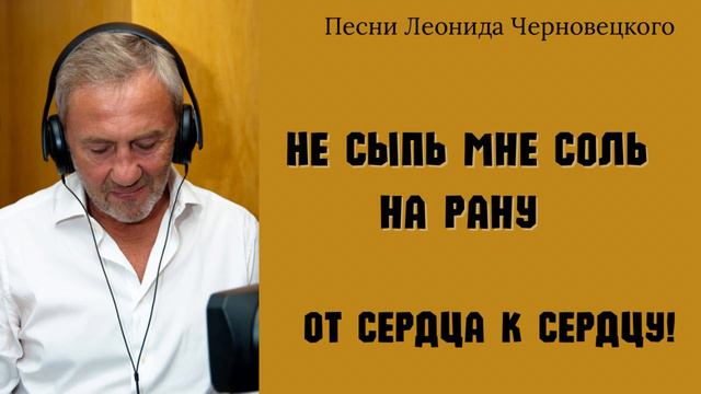 Не сыпь мне соль на рану смотреть онлайн