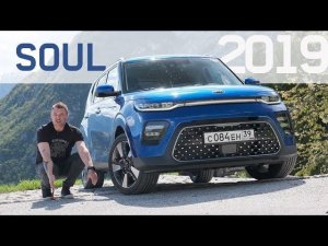 Тест-Драйв KIA Soul 2019 Новый Соул: Как Себе
