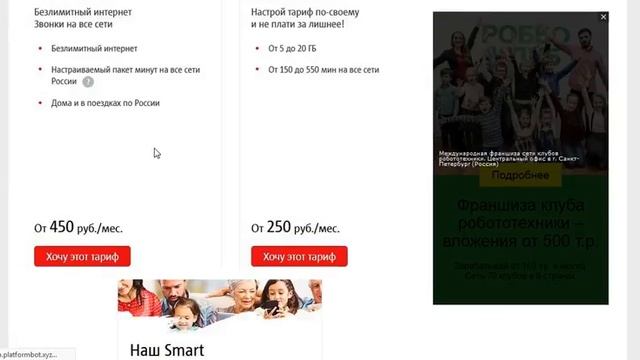 Тарифы МТС для Калининграда в 2019-2020 году