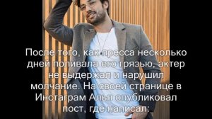 Альп Навруз и Айча Айшин Туран поставили точку в своей любви: актер дал первый комментарий