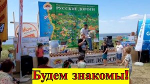 Официальная часть русских дорог. Знакомство.