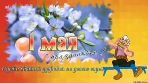 2 Май 2017 г.