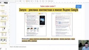 Запуск интернет-магазина, трафик на сайт, реклама Яндекс Директ и Google Ads