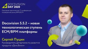 Презентация Docsvision 5.5.2 с поддержкой СУБД PostgreSQL.