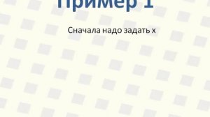 3 Линейный алгоритм в блок-схеме: 2 примера за 2 мин, как сделать блок-схему для линейного алгоритм
