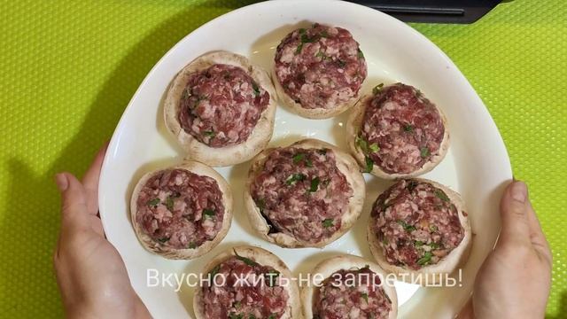 Шампиньоны с фаршем запечённые