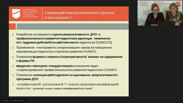 Заказ на повышение квалификации педагогов образовательных организаций смотреть онлайн