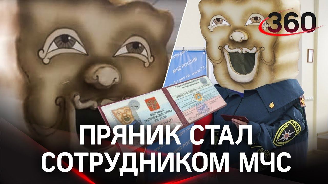 Тульский Пряник Мчс Мем