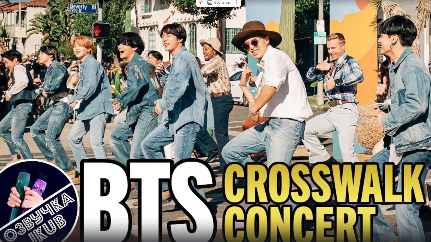 БТС танцуют на светофоре в Америке _ BTS Performs a Concert in the Crosswalk (720p) #BTS #БТС