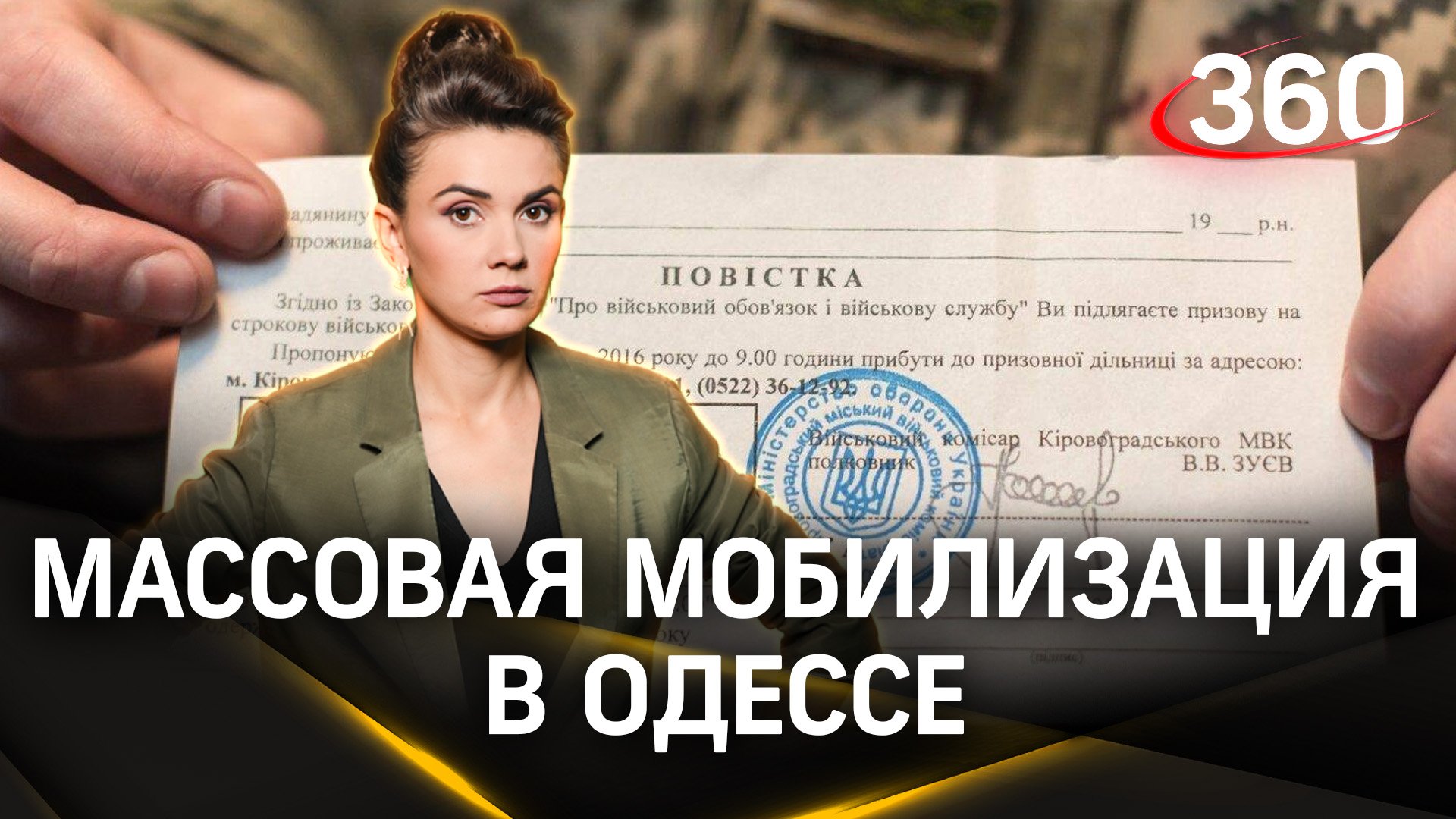 Транспортная мобилизация. В Одессе повестки в армию раздали целому трамваю. Кононова. Борзенко