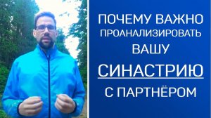 Почему важно проанализировать вашу синастрию с партнёром