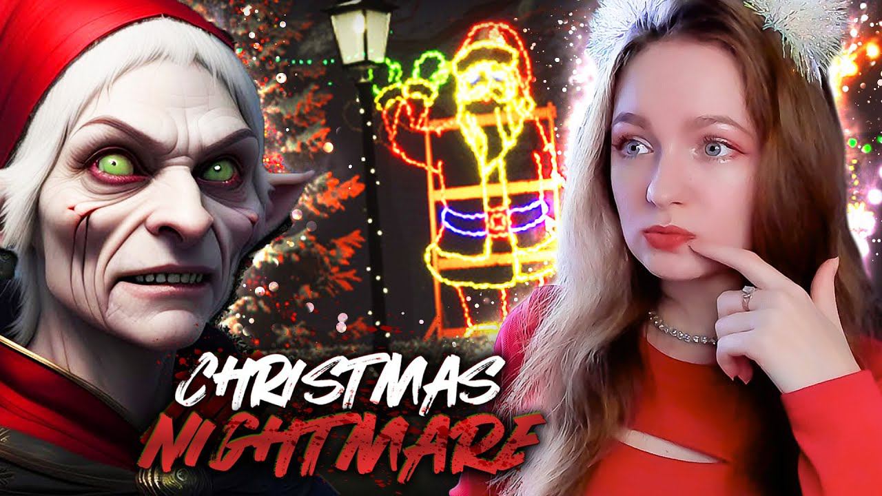 НОВОГОДНИЙ ХОРРОР ► Christmas Nightmare