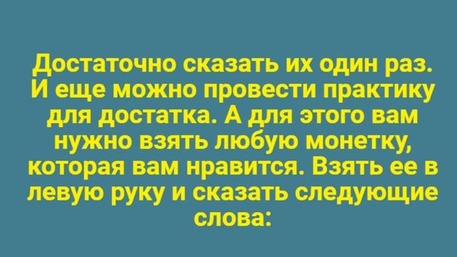 5 НОЯБРЯ В НОВОЛУНИЕ СКАЖИТЕ ВСЕГО 2 СЛОВА ДЛЯ ДОСТАТКА