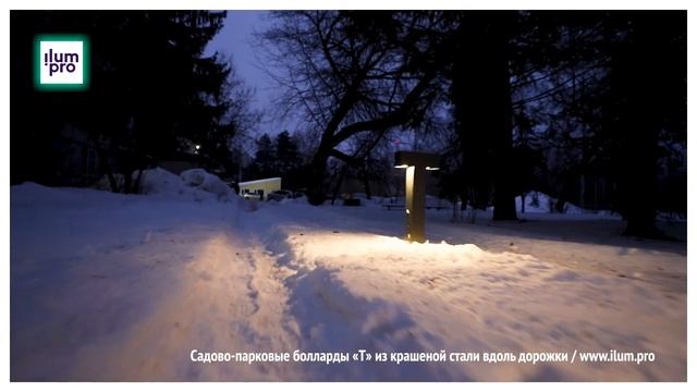 Садово-парковые светильники болларды в форме буквы «Т» вдоль дорожек / Айлюм Про смотреть онлайн