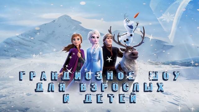 "Холодное сердце" - музыкальный спектакль для всей семьи 13 ноября, Лимассол смотреть онлайн