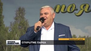 Парк "Семейное счастье" открыли в селе Ломовка