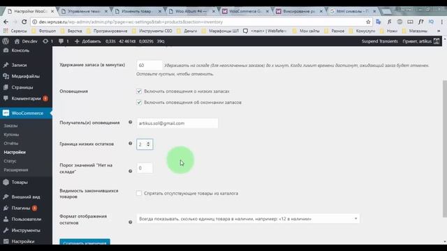 WooCommerce - плагин для интернет-магазина. Часть #1. Введение, установки , настройки