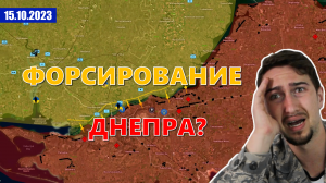ВСУ Сконцентрировали Стратегические Резервы Вдоль Днепра. Военные Сводки И Анализ 15 октября
