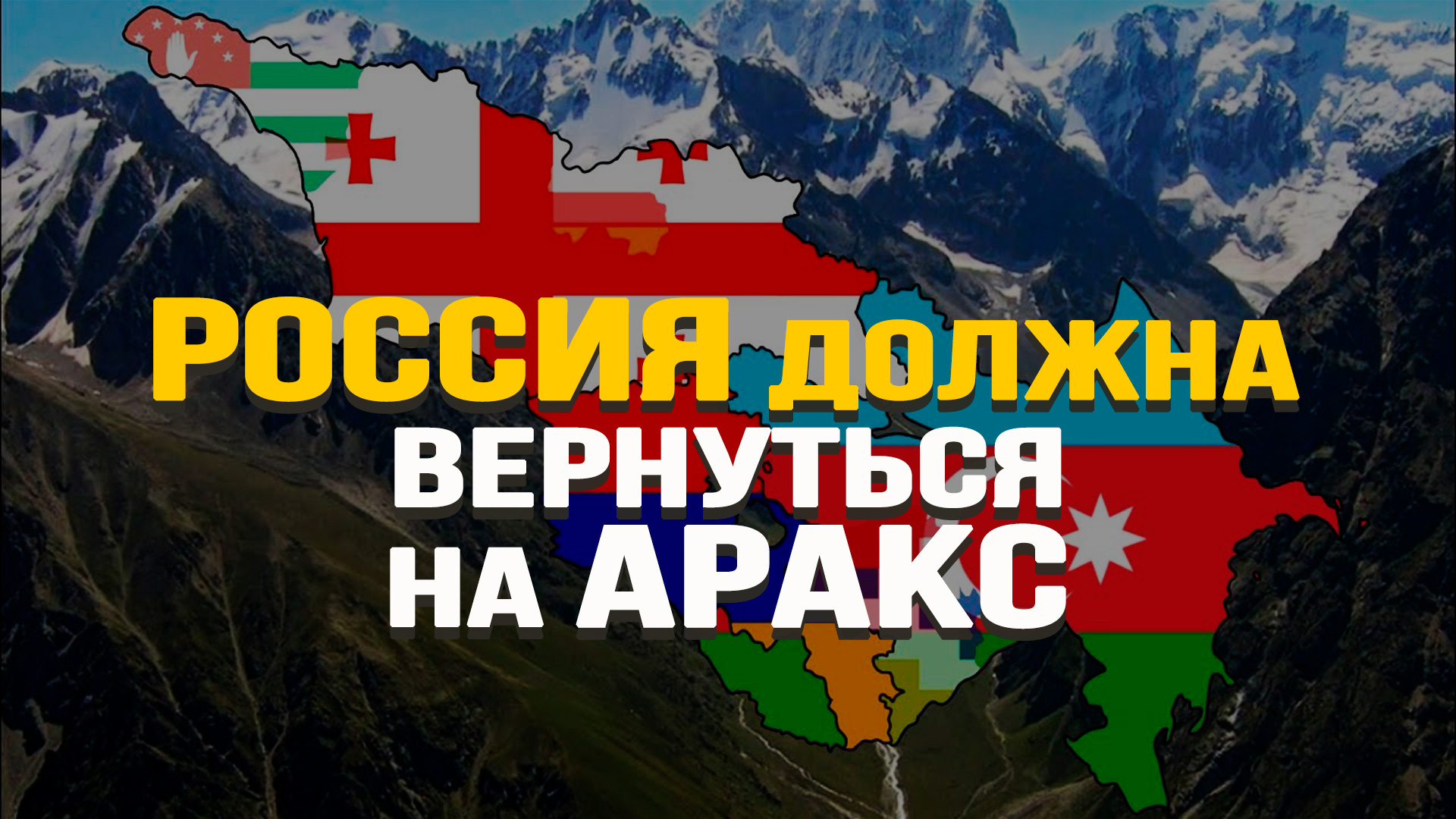 Почему Пашинян и Алиев форсируют события