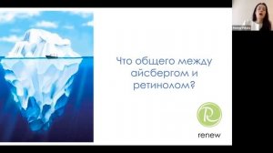 Вебинар | Зимние процедуры от RENEW