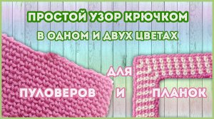 Узор крючком, который не закручивается